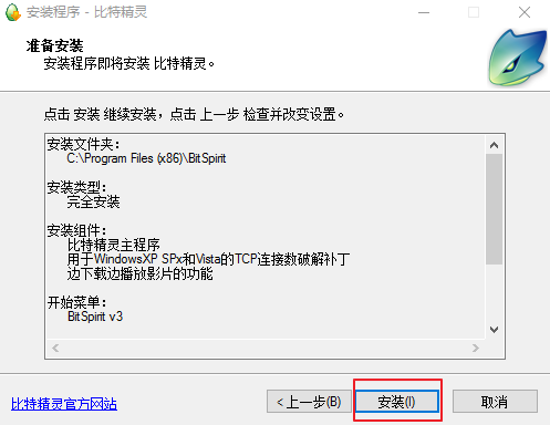 比特精灵(BitSpirit)pc版 比特精灵(BitSpirit)pc版