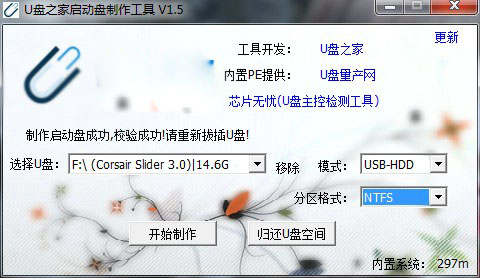 U盘之家U盘启动盘制作工具