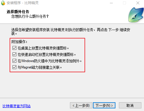 比特精灵(BitSpirit)电脑版 比特精灵(BitSpirit)电脑版