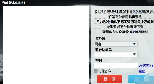 游聚游戏平台电脑版