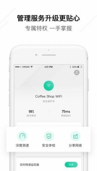 WiFi管家(防蹭网神器)