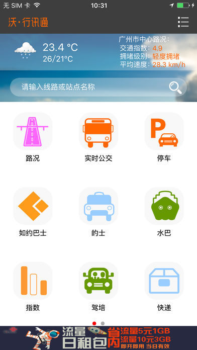 沃&middot;行讯通