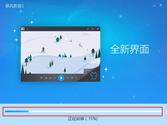 暴风影音5官网版下载