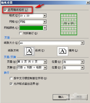 Microsoft Office Word 2003 稿纸加载项