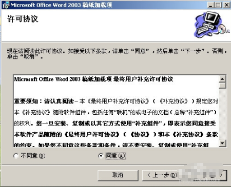 Microsoft Office Word 2003 稿纸加载项