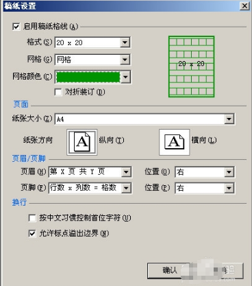 Microsoft Office Word 2003 稿纸加载项