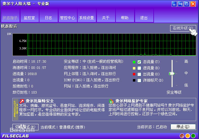 费尔个人防火墙截图