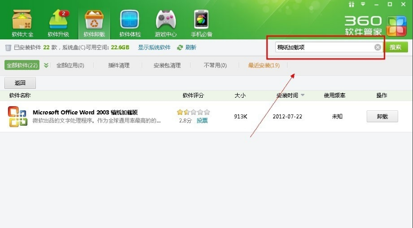 Microsoft Office Word 2003 稿纸加载项