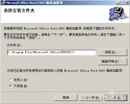 Microsoft Office Word 2003 稿纸加载项