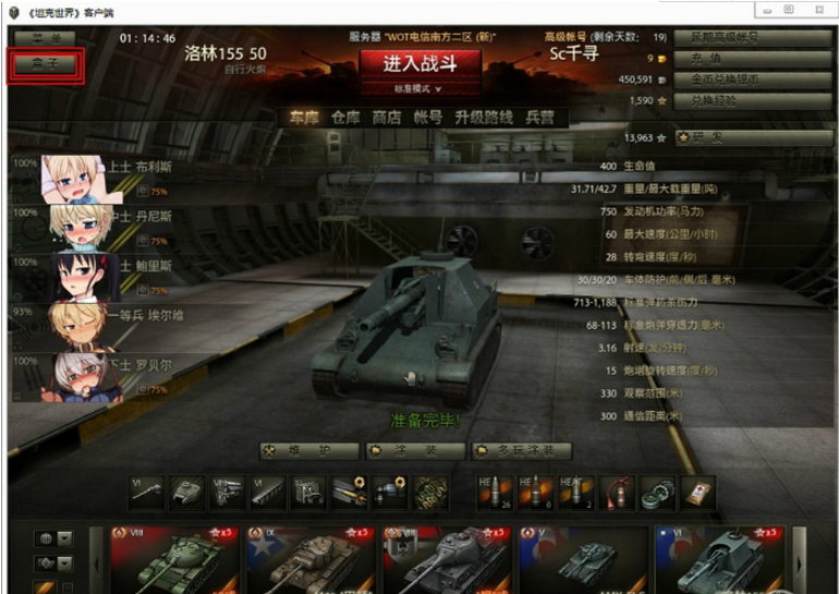 多玩坦克世界盒子最新版下载