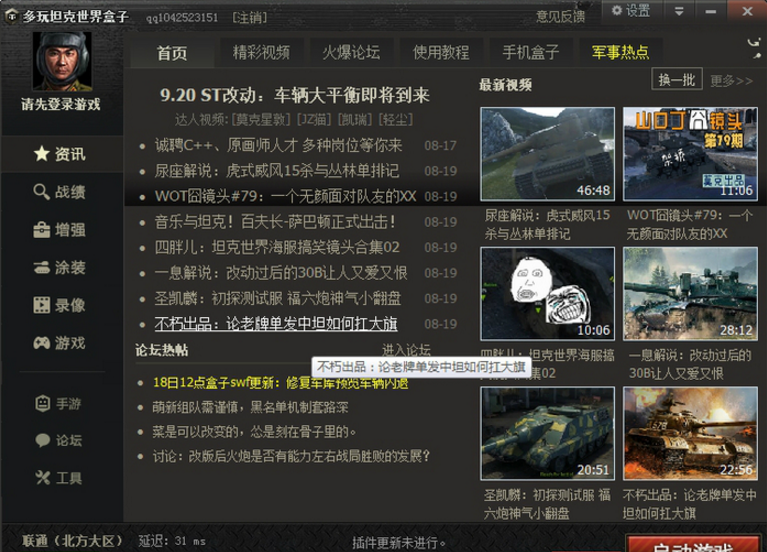 多玩坦克世界盒子官方下载