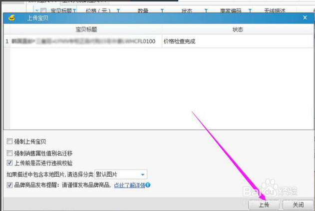 淘宝助理下载安装 淘宝助理截图