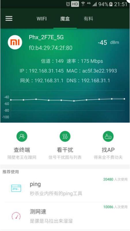 WiFi魔盒2023免费下载