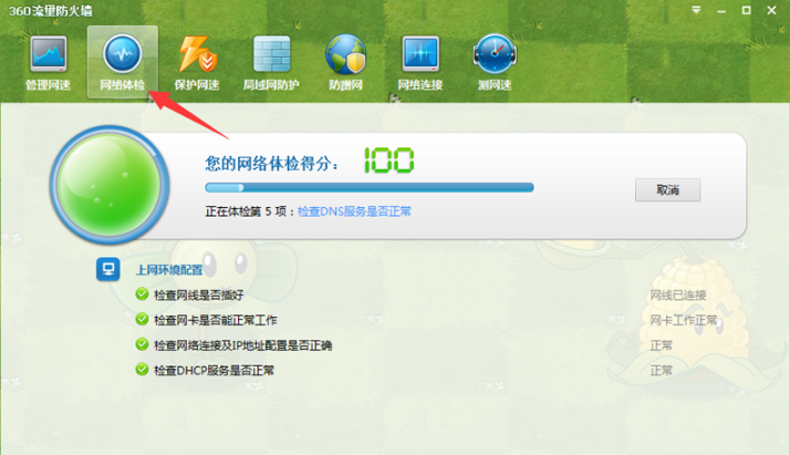 360流量防火墙电脑版下载