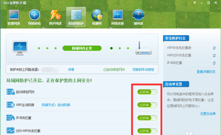 360流量防火墙在线使用网页版