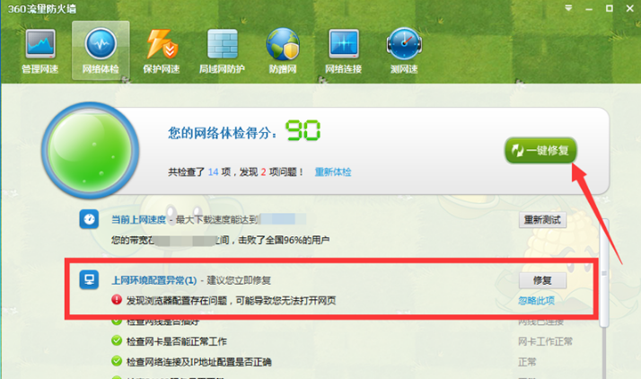 360流量防火墙电脑版下载安装