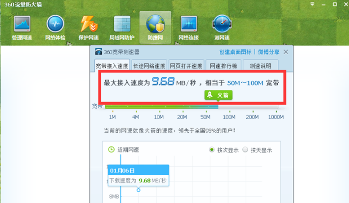 360流量防火墙在线使用