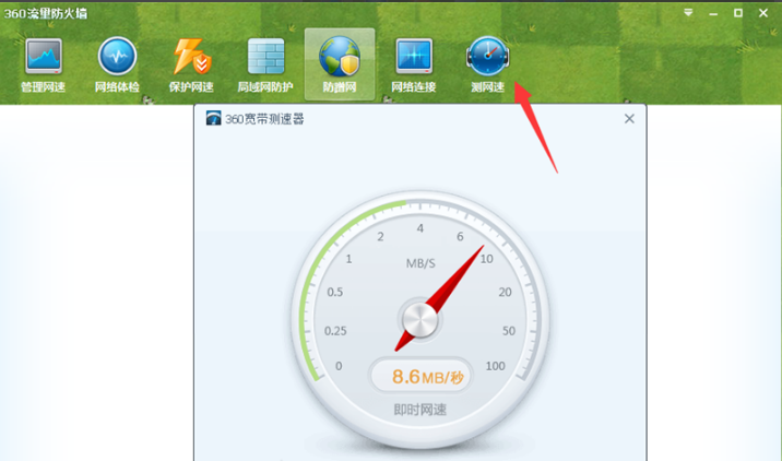 360流量防火墙下载