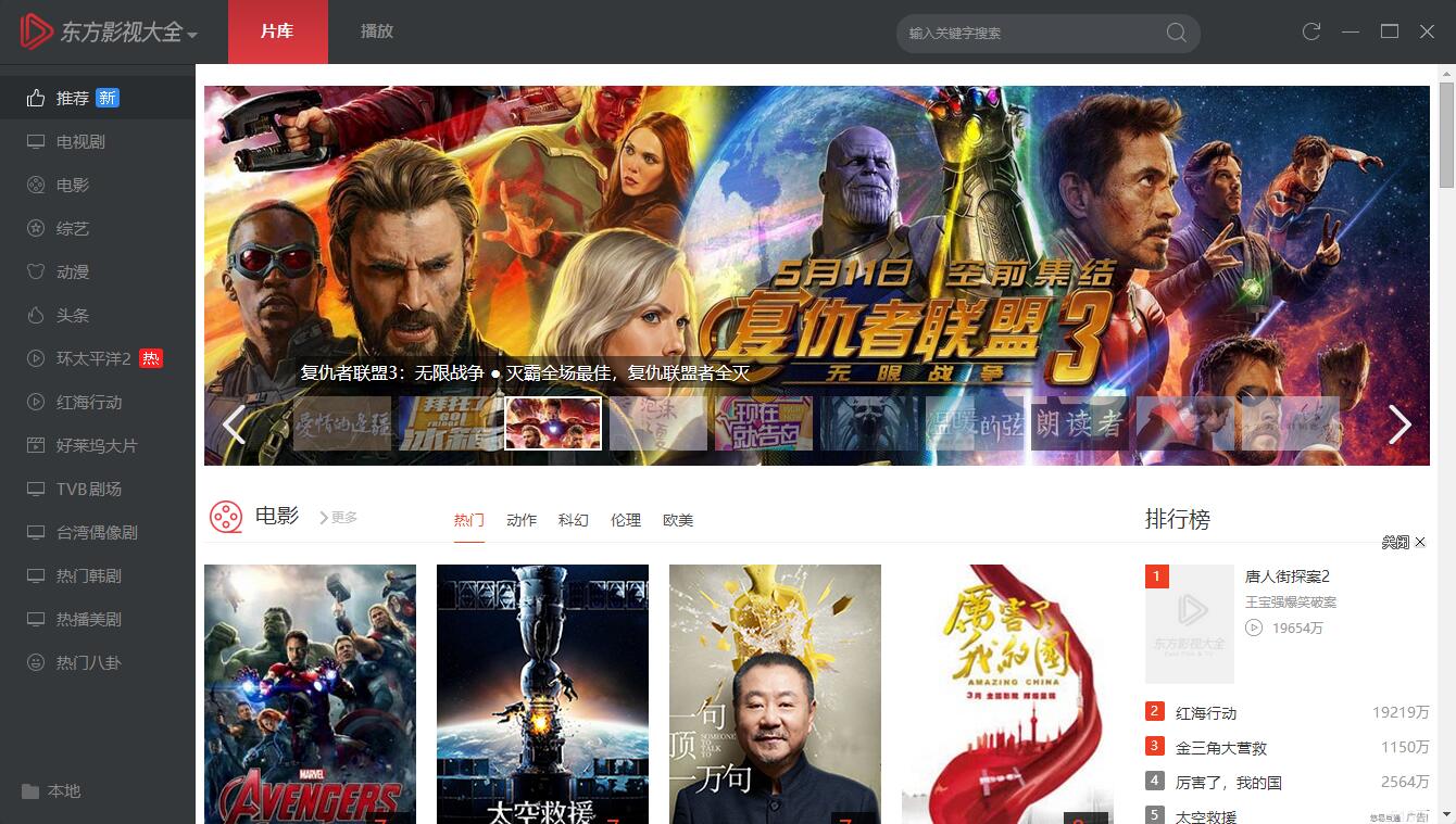 东方影视大全截图