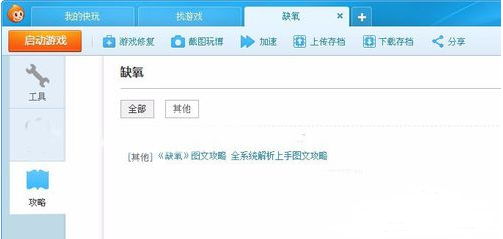 快玩游戏盒电脑版下载安装 快玩游戏盒截图
