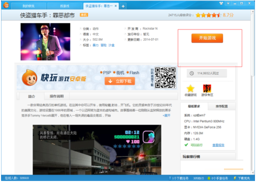 快玩游戏盒电脑版下载 快玩游戏盒截图