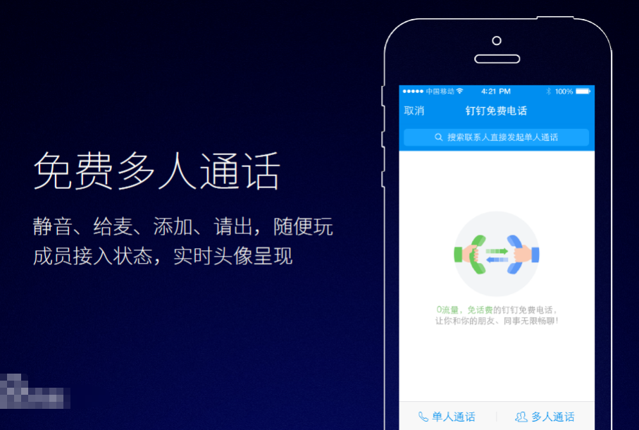 钉钉下载官方版 钉钉截图