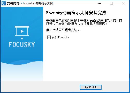 Focusky动画演示大师官方下载 Focusky动画演示大师截图