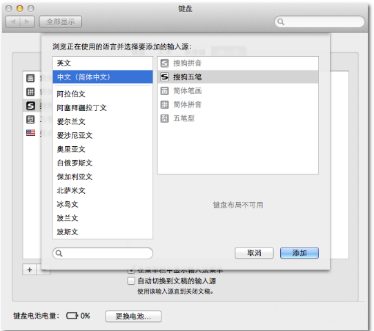 搜狗五笔输入法 For Mac
