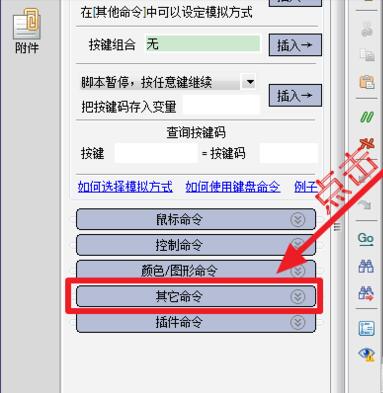 按键精灵怎么样 按键精灵截图