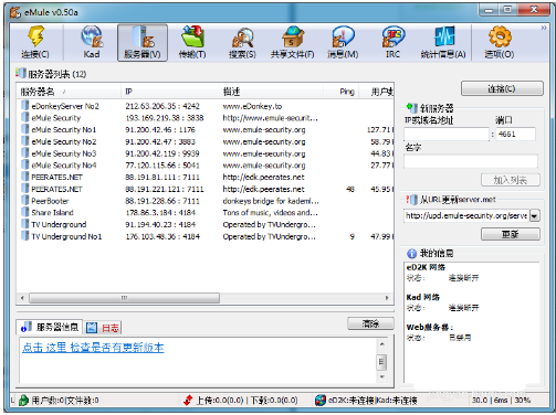 eMule(电骡)软件免费下载