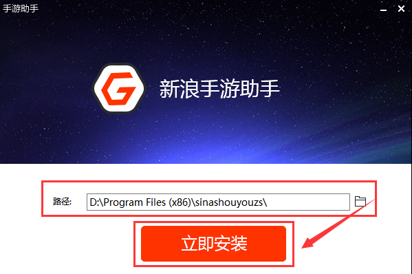 新浪手游助手模拟器