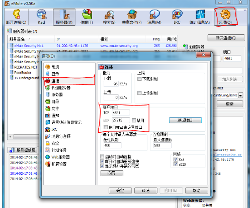 eMule(电骡)官方下载
