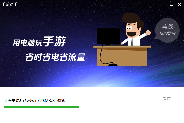 新浪手游助手模拟器