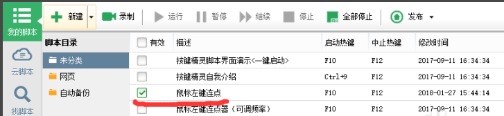 按键精灵pc版 按键精灵截图