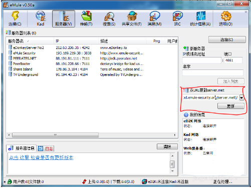 eMule(电骡)怎么样