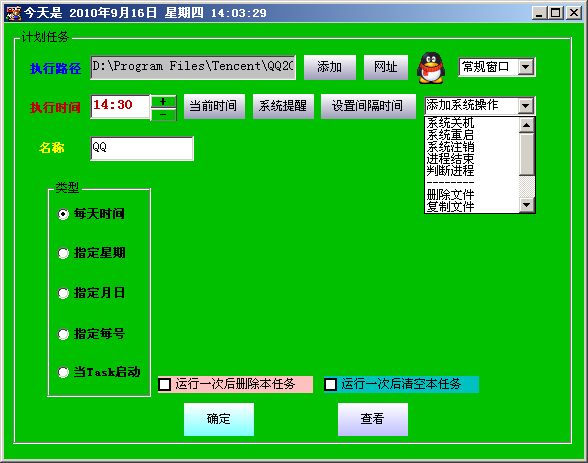 计划任务小伴侣