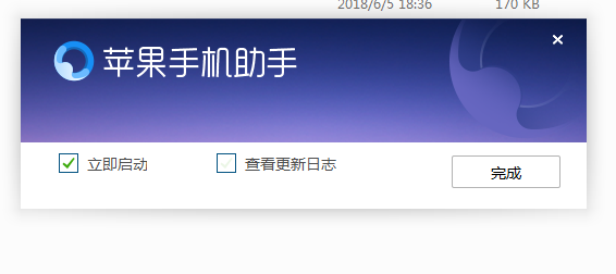 苹果手机助手截图