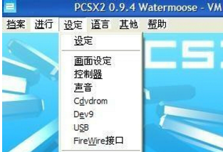 PCSX2模拟器软件下载