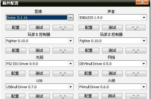 PCSX2模拟器最新版下载