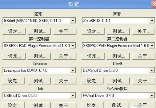 PCSX2模拟器怎么样