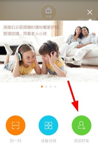 萤石云视频官方版下载