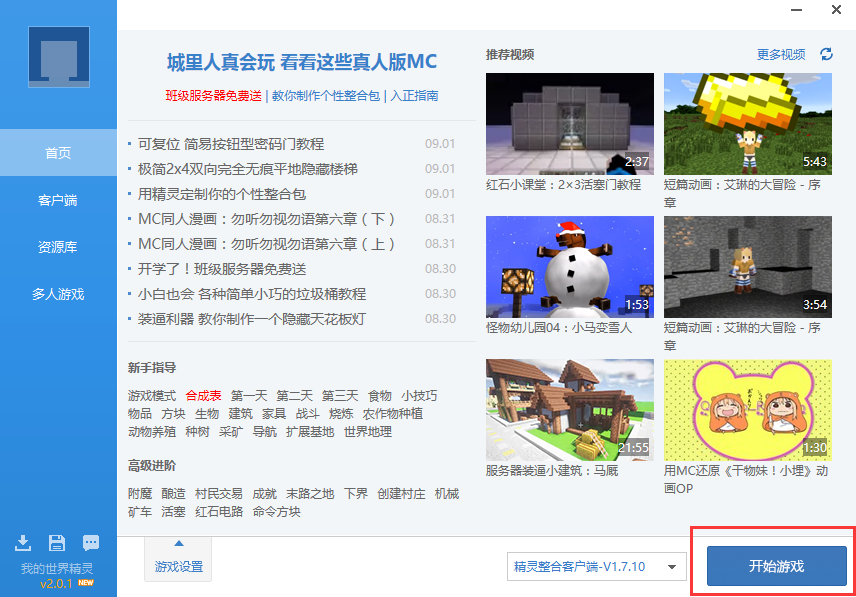 我的世界软件下载