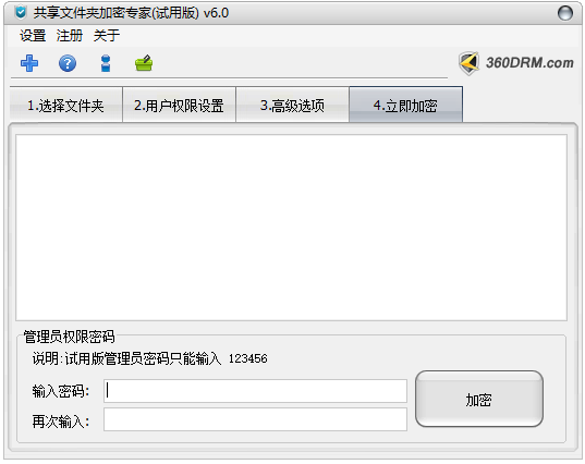 局域网共享文件夹加密专家