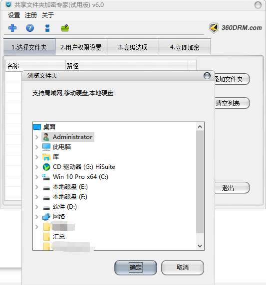 局域网共享文件夹加密专家