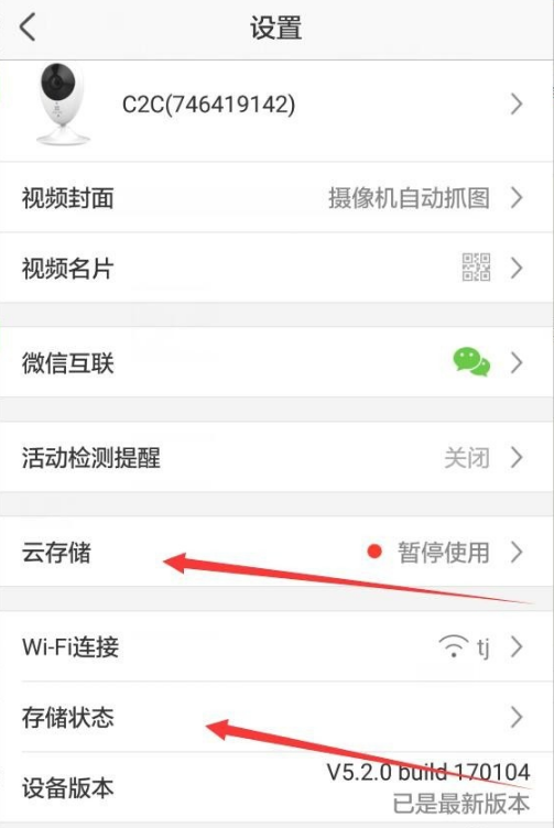 萤石云视频官网版下载