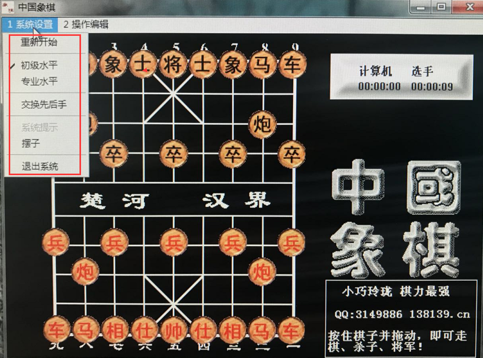 中国象棋大师