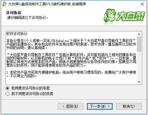 大白菜超级u盘启动盘怎么使用 大白菜超级u盘启动盘截图