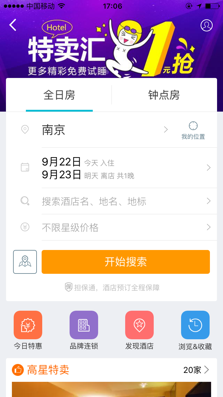 去哪儿旅行截图