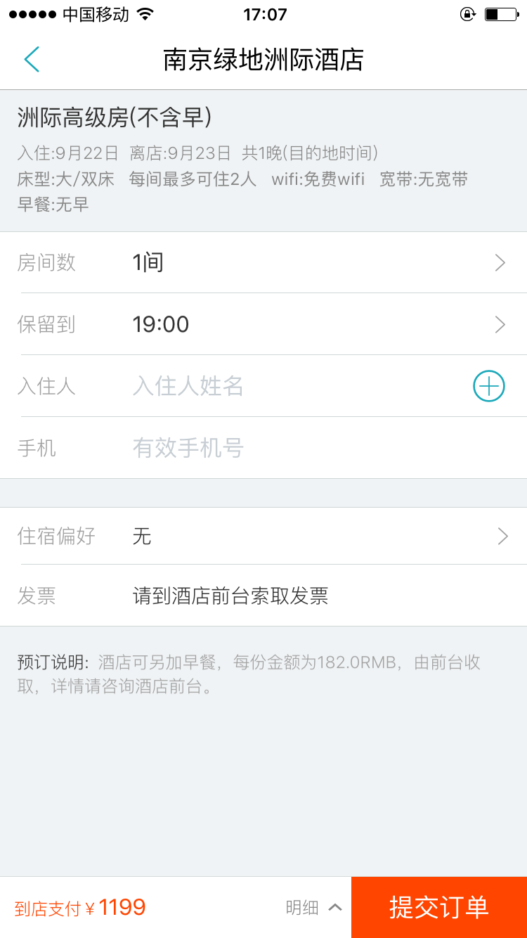 去哪儿旅行截图