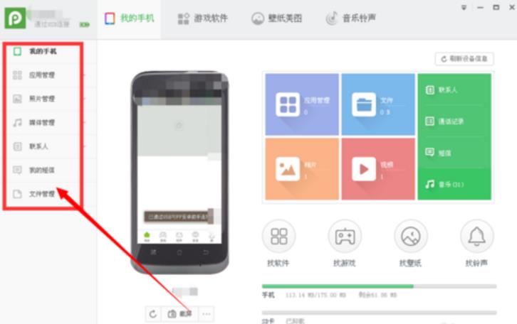 PP助手电脑版(For iOS)
